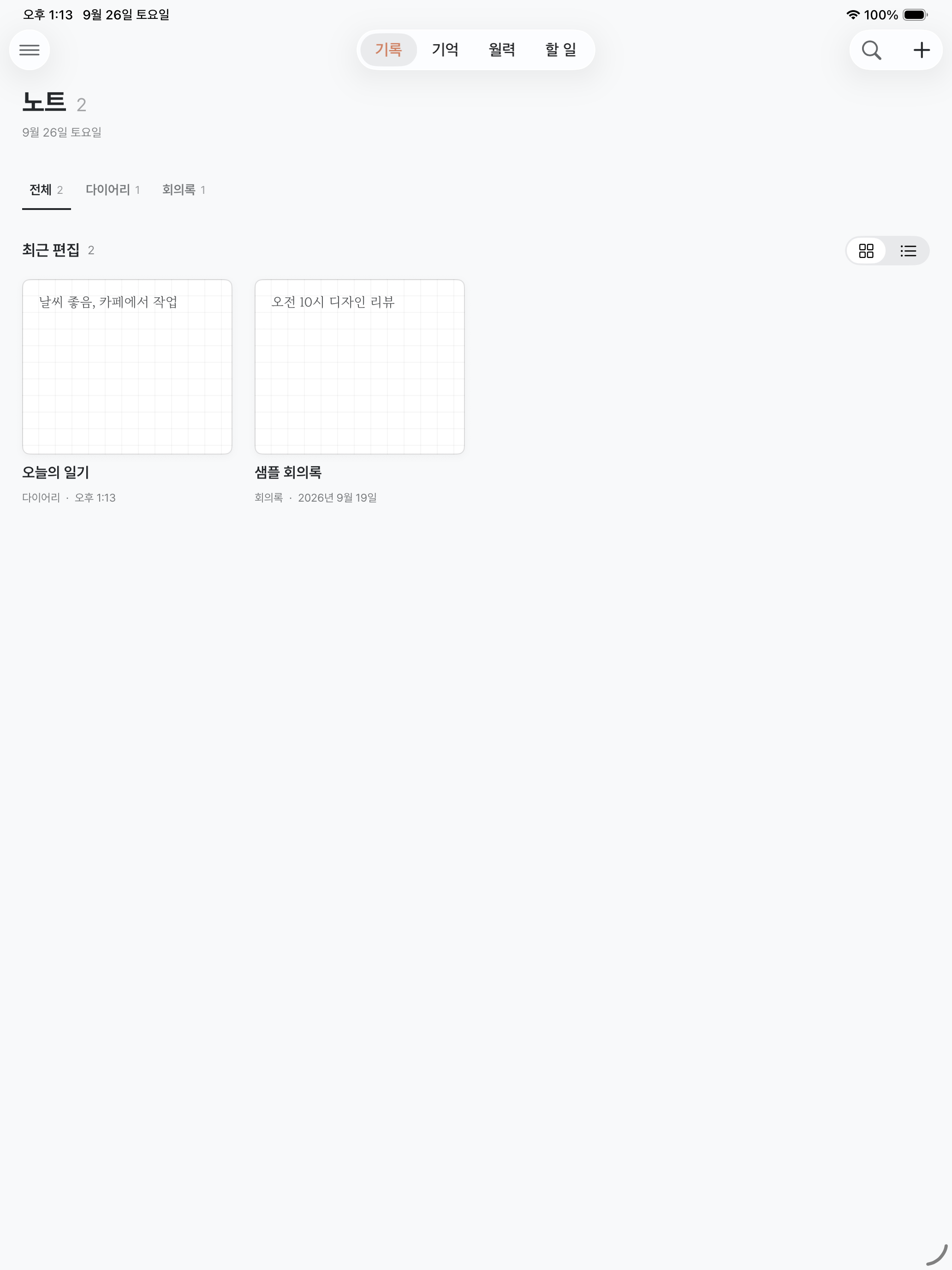 Noteb 라이브러리에 모인 샘플 일기와 회의록